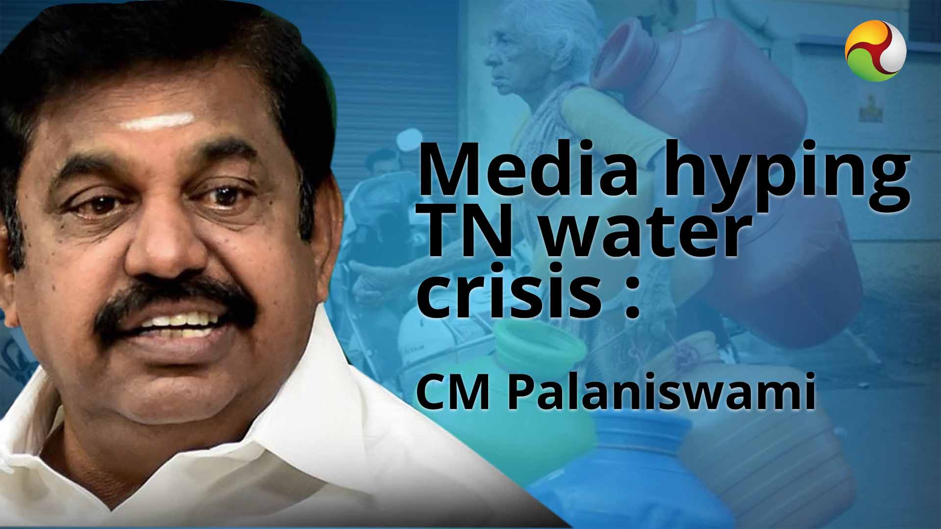 Media hyping TN water crisis: CM Palaniswami