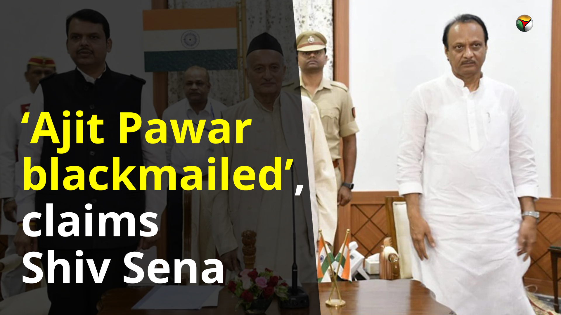 Ajit Pawar has been blackmailed claims Shiv Sena