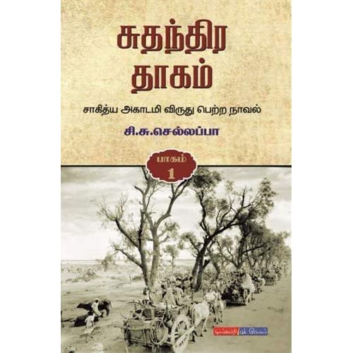 tamil essay about freedom struggle