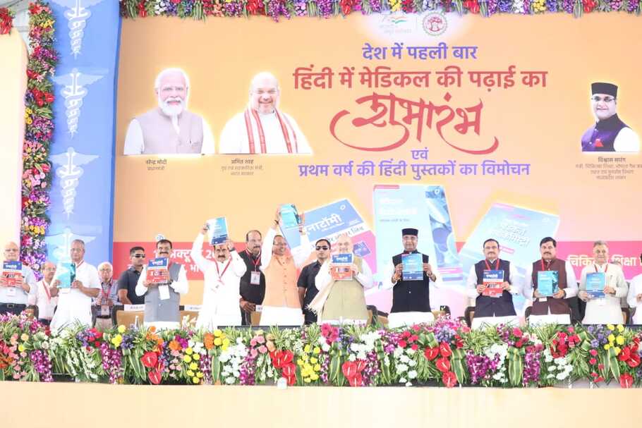 MBBS in Hindi: Amit Shah unveils textbooks in Madhya Pradesh