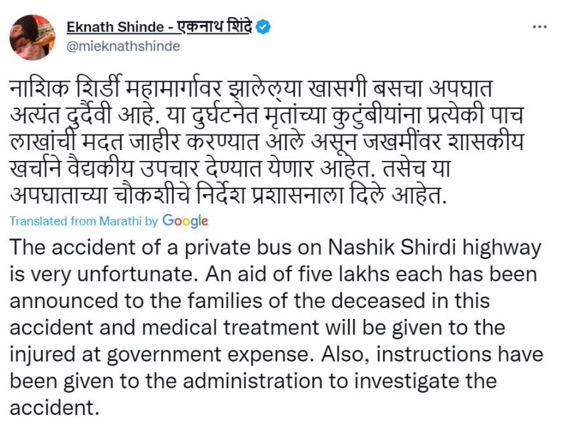 Nashik accident Maharashtra CM Eknath Shinde tweet