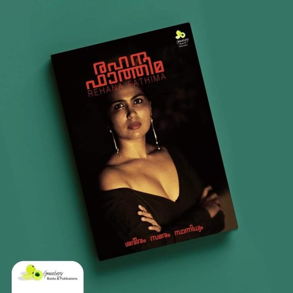 Rehana Fathima-Body, Struggle and Presence-