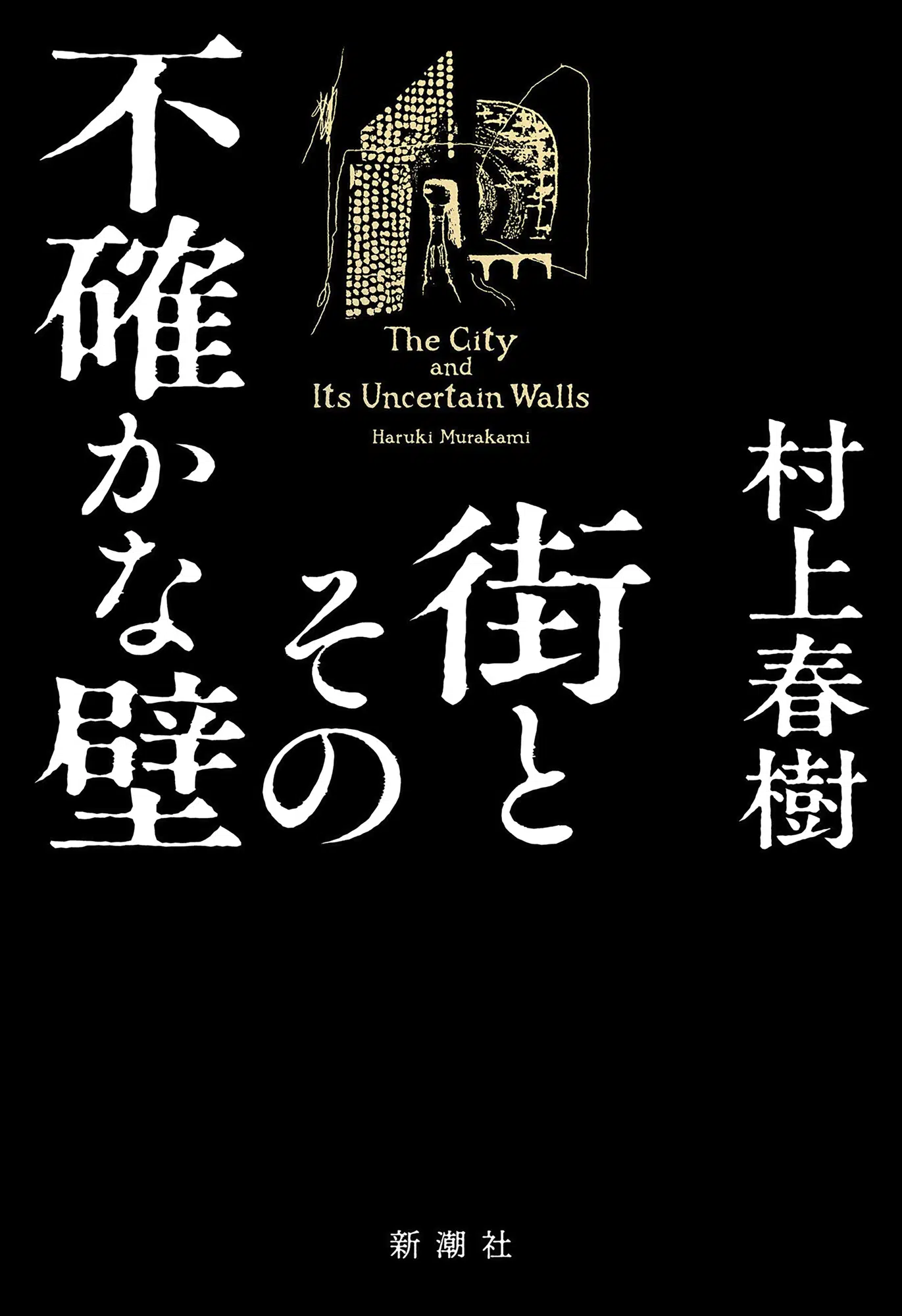 The City and Its Uncertain Walls-Haruki Murakami
