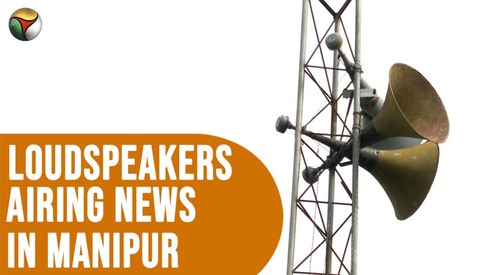 Loudspeakers, lifeline for Imphal valleys Meitei community amid Internet ban