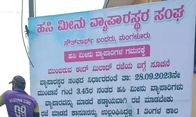 Karnataka: Banner at Mangaluru fishing port kicks up row, association clarifies