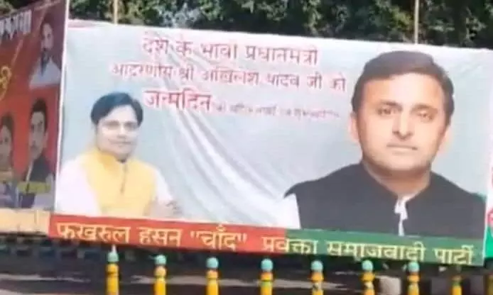SP poster in Lucknow projects Akhilesh Yadav as future PM; BJP calls it daydreaming