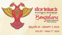 15th Bengaluru International Film Festival to be held from Feb 29 to Mar 7