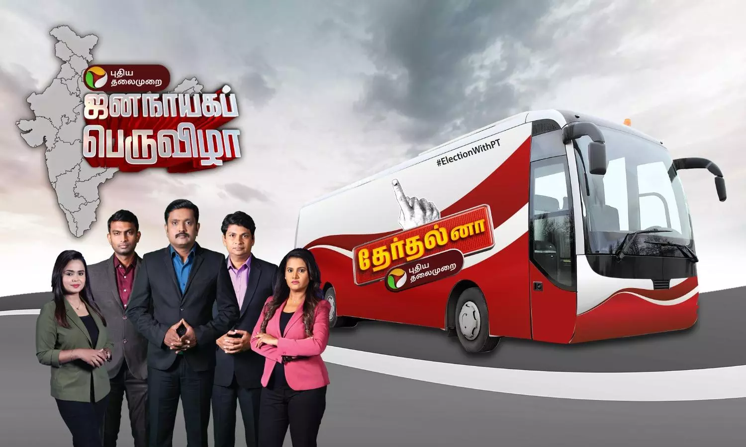 Puthiyathalaimurai starts election bus to cover Tamil Nadu