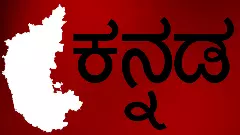 ವ್ಯಾಟಿಕನ್ ನ್ಯೂಸ್ ಪೋರ್ಟಲ್‌ನಲ್ಲಿ 53ನೇ ಭಾಷೆಯಾಗಿ ́ಕನ್ನಡʼ ಸೇರ್ಪಡೆ!