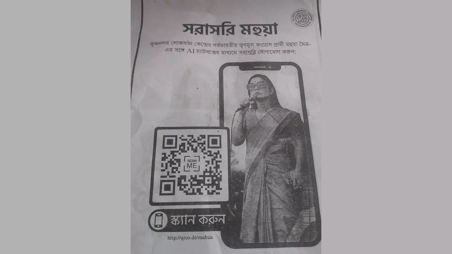 One of the key features of Mahua Moitras outreach drive was direct interactions with voters through an AI chat box. One could connect to the chat box using a QR code. 