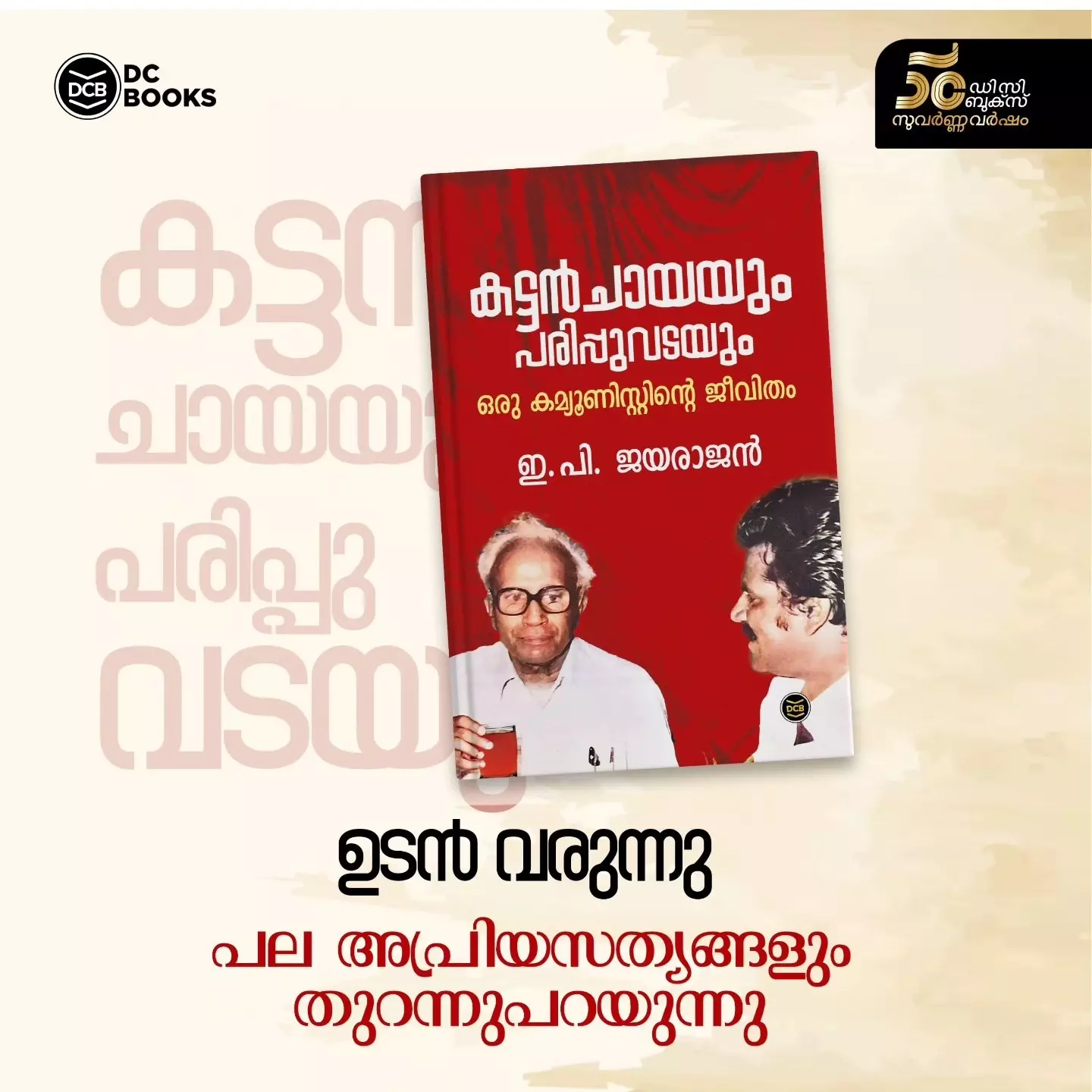 Jayarajans book | Insider admission jolts CPI(M) in Kerala