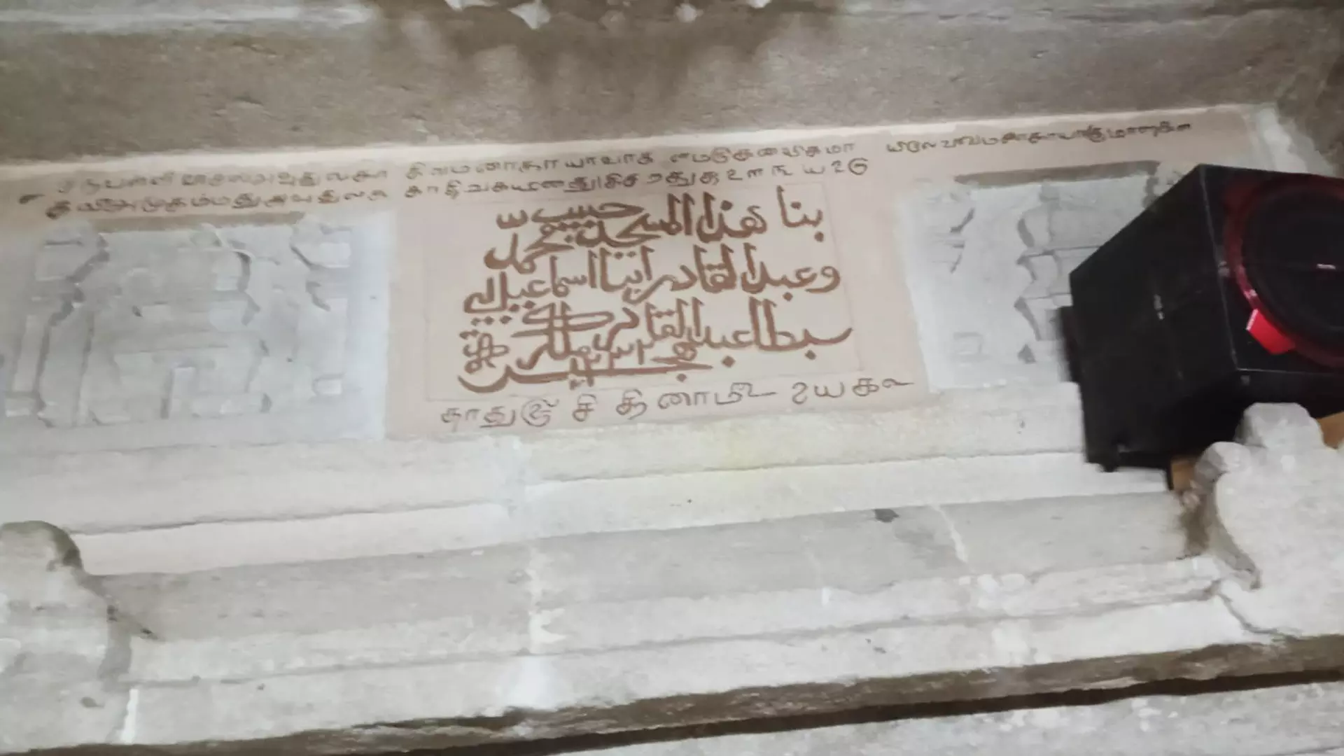 The inscription with a list of Tamil months in the Oddakarai mosque.