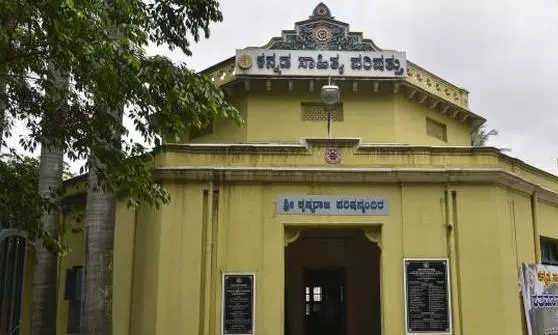 Kannada Sahitya Parishat