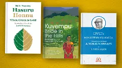 Kannada Modern classics