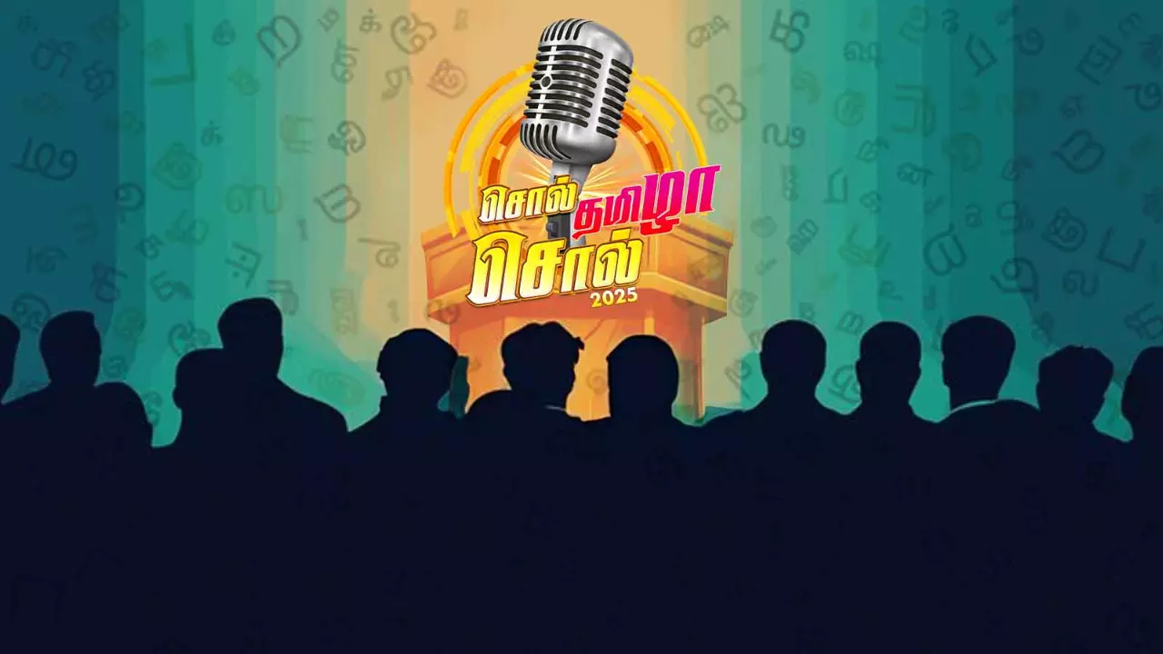 Thamila Sol -2025, SRM Thamila Sol -2025, SRM