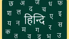 Hindi alphabets