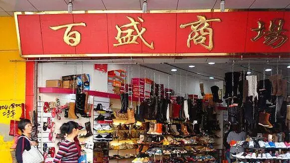Shop in China