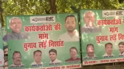 Posters showing JD(U) leaders and workers demanding Bihar Chief Minister Nitish Kumars son Nishant Kumar contesting the 2025 Assembly elections are doing rounds in Patna. (Picture: @ANI/X)