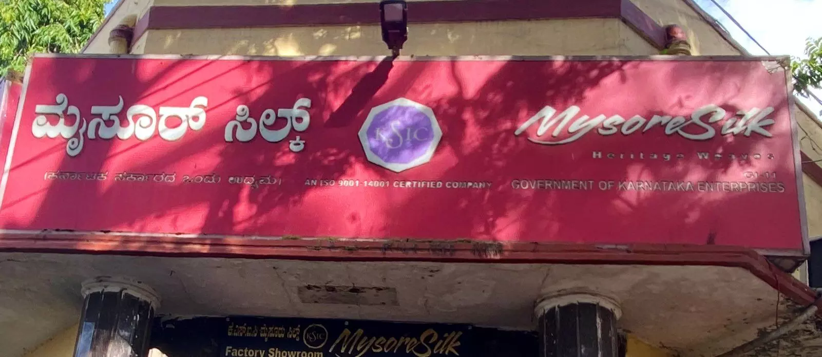 A Karnataka Silk Industries Corporation showroom. By special arrangement