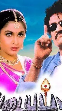 Still from the film Padayappa Still from the film Padayappa