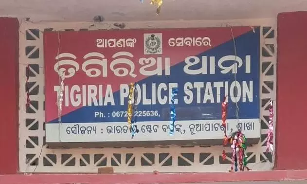 Tigiria police station Tigiria police station