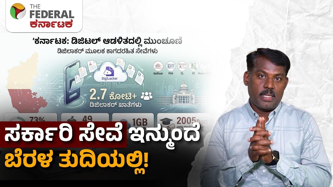 ಸರ್ಕಾರಿ ಸೇವೆಗಳಿಗೆ ಇ-ಆಡಳಿತದ ಮೂಲಕ ಡಿಜಿಟಲ್‌ ಸ್ಪರ್ಶ