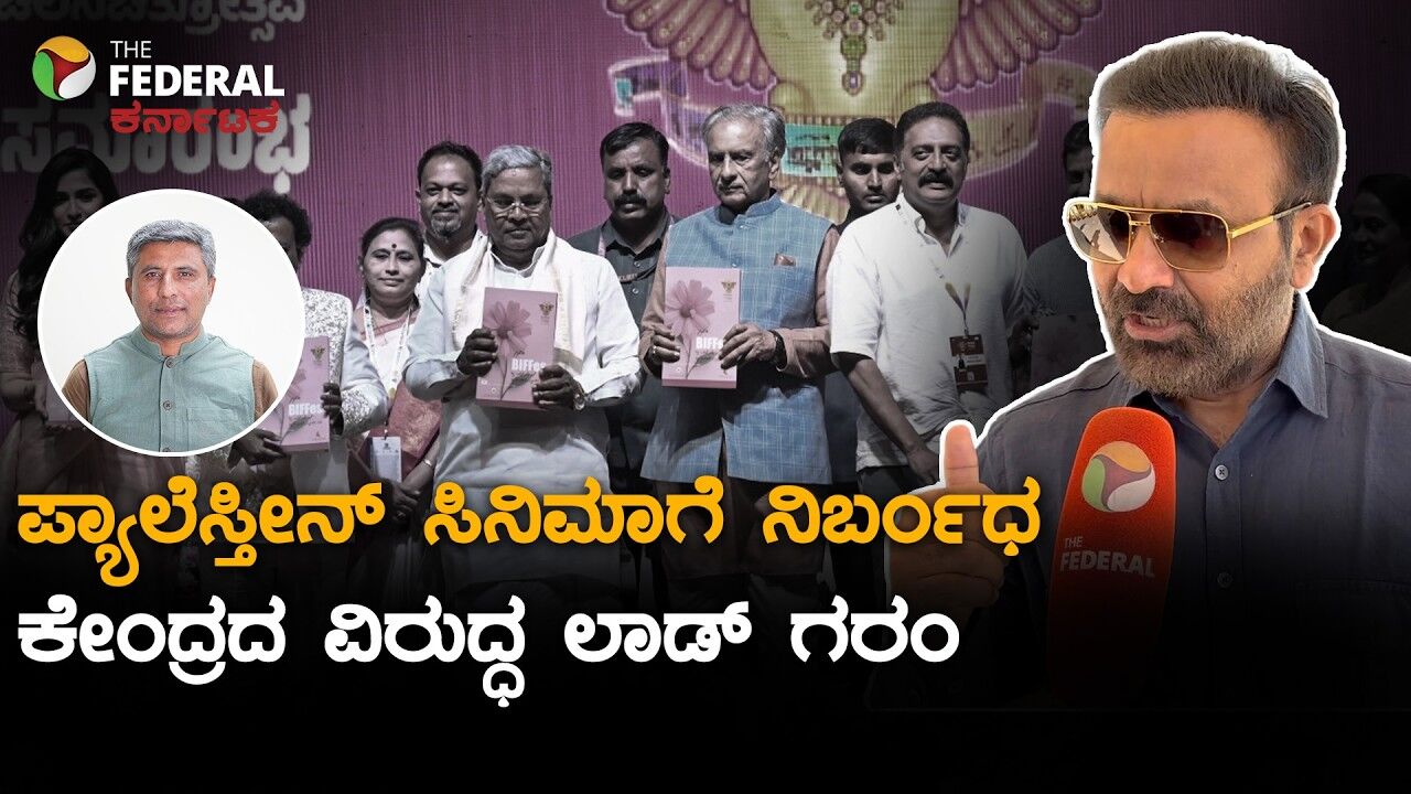ಬೆಂಗಳೂರು ಚಲನಚಿತ್ರೋತ್ಸವದಲ್ಲಿ ಪ್ಯಾಲೆಸ್ತೀನ್​ ಸಿನಿಮಾಗಳಿಗೆ ಅವಕಾಶ ನೀಡಲು ಸಚಿವ ಸಂತೋಷ್ ಲಾಡ್ ಆಗ್ರಹ