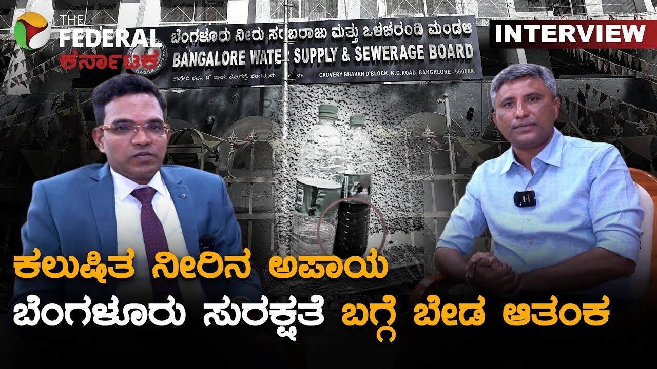 Bangalore Water Contamination: ನೀರಿನ ಸುರಕ್ಷತೆಗೆ BWSSB ಮಾಸ್ಟರ್ ಪ್ಲಾನ್