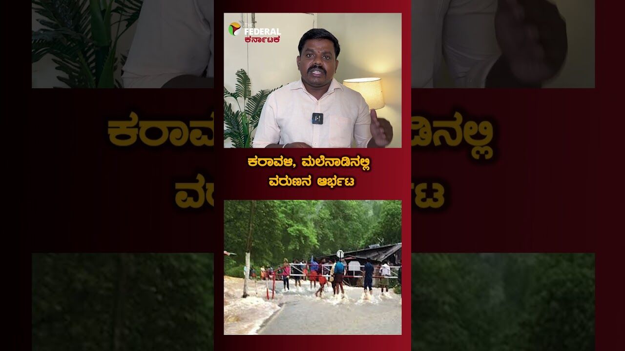 ಕರಾವಳಿ, ಮಲೆನಾಡಿನಲ್ಲಿ ವರುಣನ ಆರ್ಭಟ