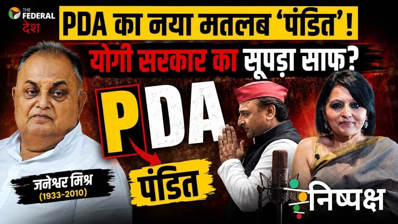 सपा का नया PDA फॉर्मूला: ब्राह्मणों को साधने की रणनीति कितनी कारगर?