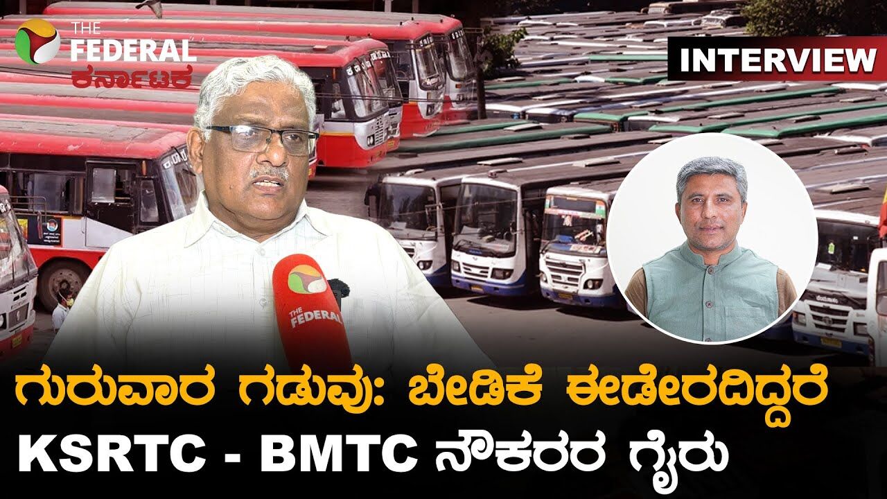 ಸಾರಿಗೆ ನೌಕರರಿಂದ ಸರ್ಕಾರಕ್ಕೆ ಅಂತಿಮ ಗಡುವು; ನೋಟಿಸ್‌ ನೀಡದೇ ಸಾಮೂಹಿಕ ಗೈರಿಗೆ ತೀರ್ಮಾನ