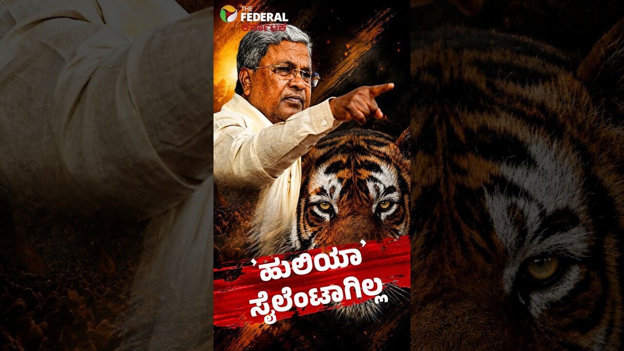 ʼಸಿದ್ದರಾಮಯ್ಯ ನಾಲ್ಕು ಹೆಜ್ಜೆ ಹಿಂದಿಟ್ಟಿದ್ದಾರೆಂದರೆ ಕಾದಿದೆ ಆಪತ್ತುʼ