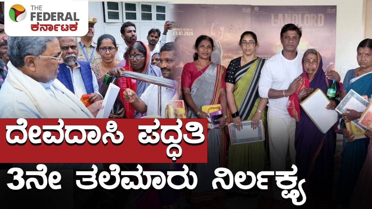 ಮಾಜಿ ದೇವದಾಸಿಯರ ಮರು ಸಮೀಕ್ಷೆಗೆ ಹೆಚ್ಚಿದ ಒತ್ತಡ