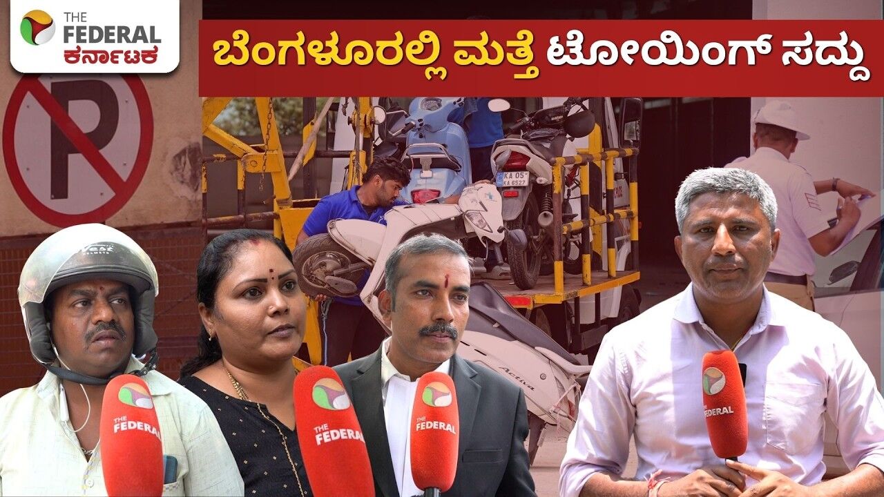 ಅಡ್ಡಾದಿಡ್ಡಿ ವಾಹನ ನಿಲುಗಡೆ ತಡೆಯಲು ಜಿಬಿಎಯಿಂದ ಟೋಯಿಂಗ್‌ ಮರುಜಾರಿ