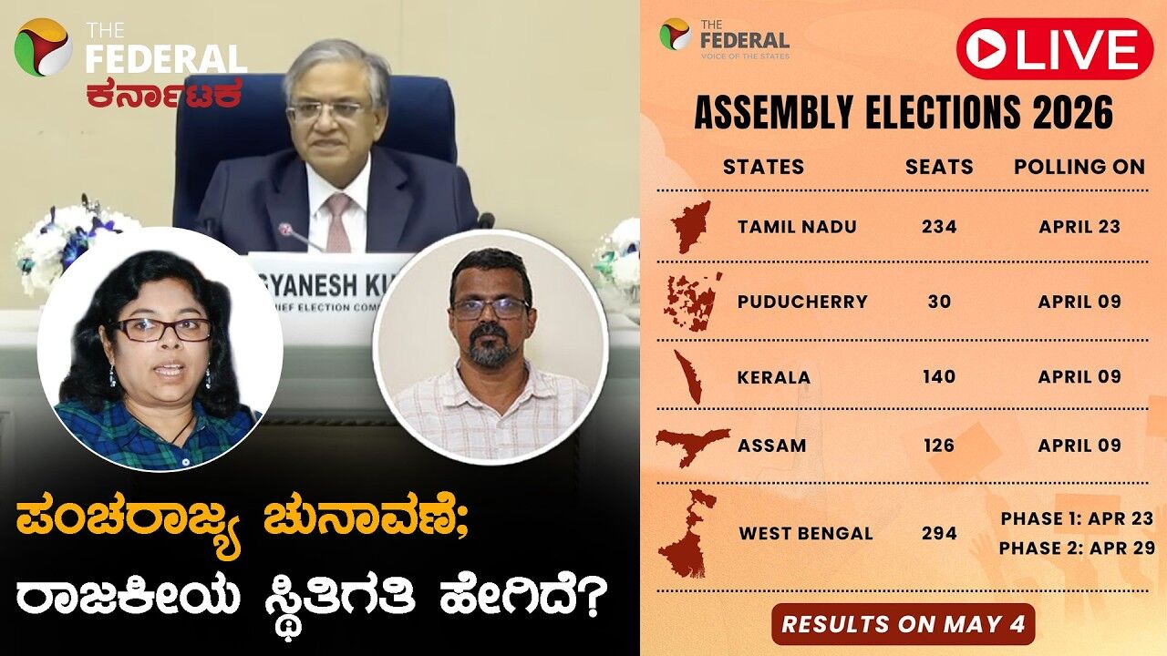 LIVE | ಐದು ರಾಜ್ಯಗಳಲ್ಲಿ ರಾಜಕೀಯ ಮೇಲಾಟ, ಚುನಾವಣಾ ಸಿದ್ಧತೆಯ ವಿಶ್ಲೇಷಣೆ
