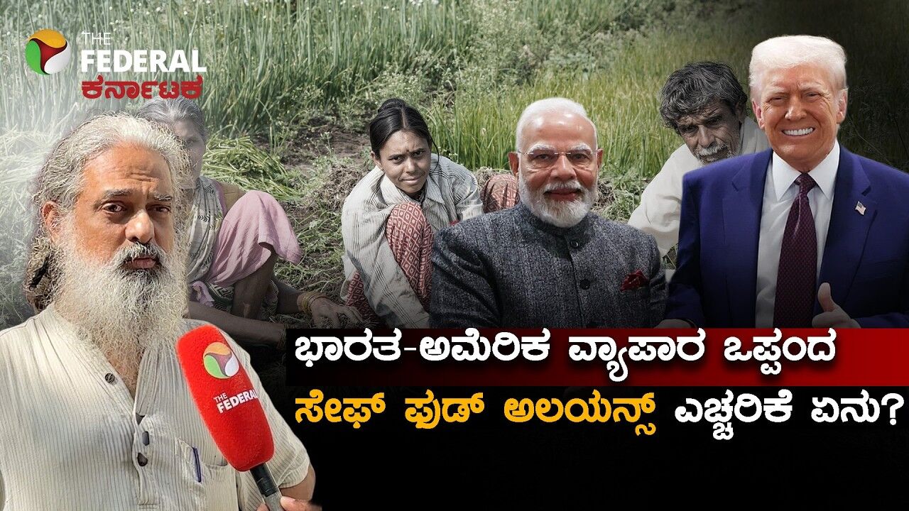 ಭಾರತ-ಅಮೆರಿಕ ವ್ಯಾಪಾರ ಒಪ್ಪಂದದಿಂದ ಭಾರತದ ಆಹಾರ ಭದ್ರತೆ ಅಪಾಯದಲ್ಲಿದೆಯೇ?