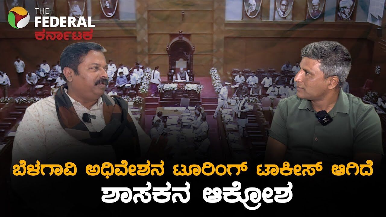 Belagavi Winter Session: ಗೋವಾ ನೋಡೋಕೆ ಅಧಿವೇಶನ ಮಾಡ್ತಿದ್ದಾರೆ- ಅಭಯ್ ಪಾಟೀಲ್ ಗಂಭೀರ ಆರೋಪ