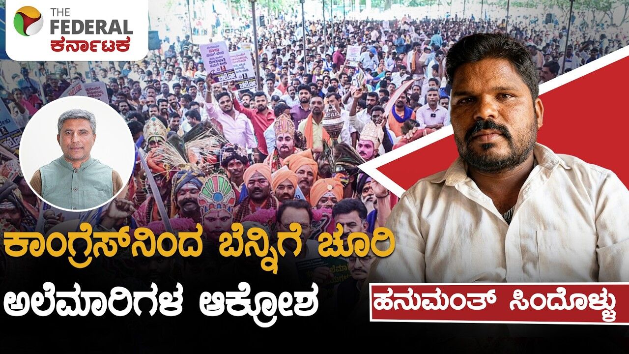 ಕಾಂಗ್ರೆಸ್ ಸರ್ಕಾರದಿಂದ ಬೆನ್ನಿಗೆ ಚೂರಿ! ಕಾನೂನು ಹೋರಾಟಕ್ಕೆ ಮುಂದಾದ ಅಲೆಮಾರಿ ಸಮುದಾಯ