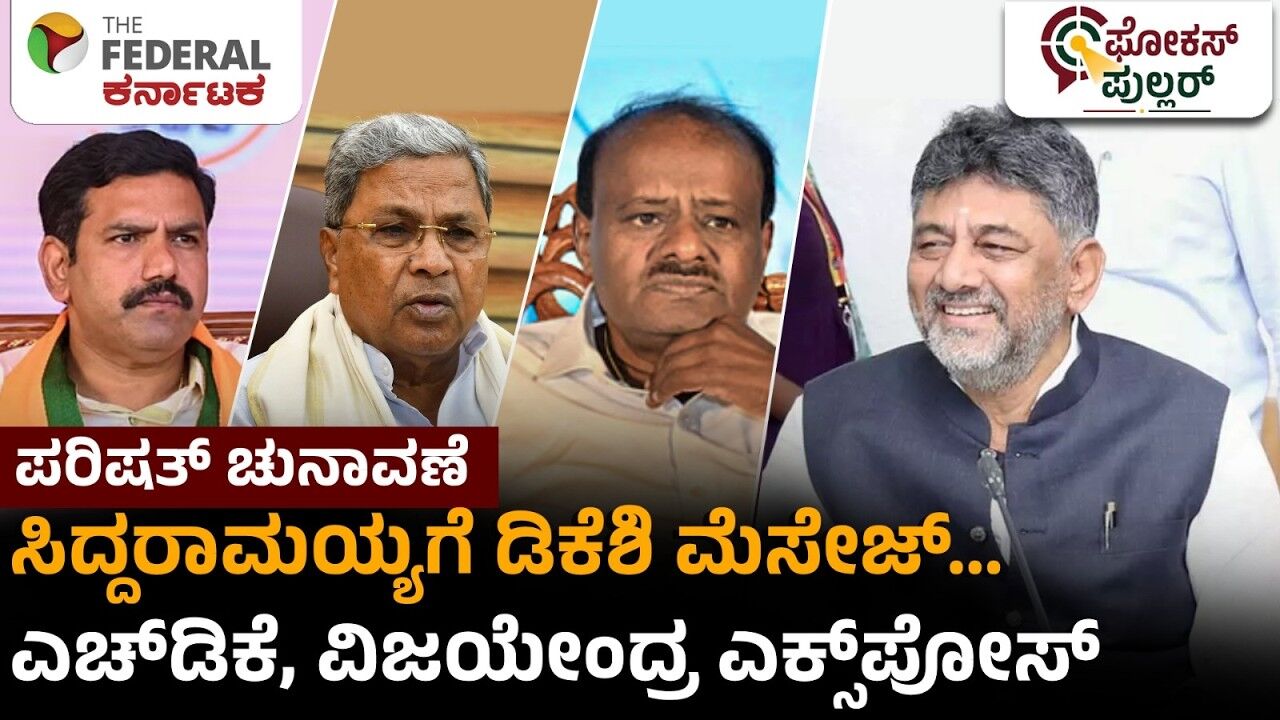 ಎಂಎಲ್‌ಸಿ ಚುನಾವಣೆಯಲ್ಲಿ ಅಡ್ಡ ಮತದಾನದ ಮಹಾ ಸ್ಫೋಟ! ಬಿಜೆಪಿ-ಜೆಡಿಎಸ್‌ಗೆ ಶಾಸಕರ ಮೇಲೆ ಹಿಡಿತ ತಪ್ಪಿತಾ?