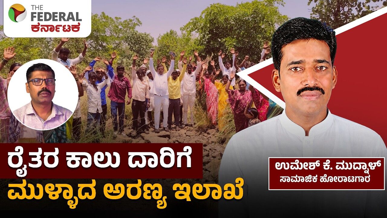 ಯಾದಗಿರಿಯ ರಾಮಸಮುದ್ರದಲ್ಲಿ  ರೈತರ ಕಾಲುದಾರಿಗೆ ಮುಳ್ಳಾದ ಅರಣ್ಯ ಇಲಾಖೆ!