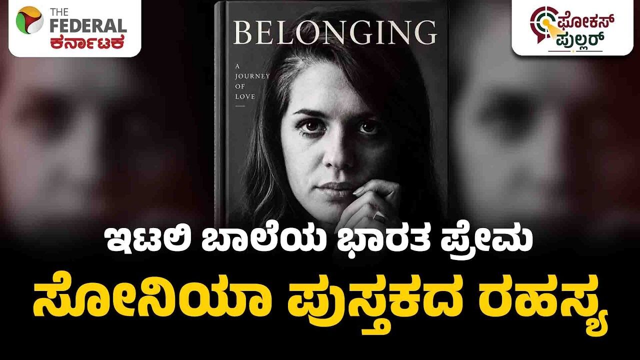 ಭಾರತದಲ್ಲಿ ಪುಸ್ತಕಗಳೇ ರಾಜಕೀಯ ದಾಳಗಳಾಗುತ್ತಿವೆಯೇ? ಓದುಗರ ಹಕ್ಕನ್ನು ಕಸಿದುಕೊಳ್ಳುತ್ತಿರುವವರು ಯಾರು?