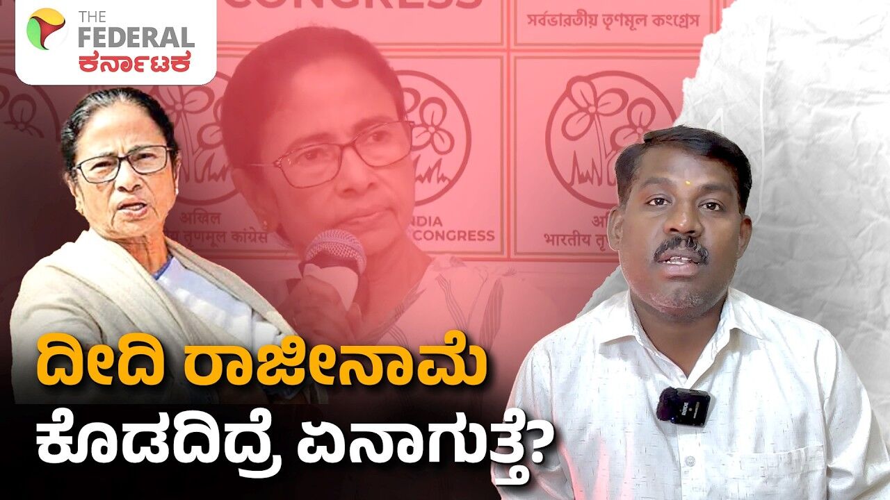 Mamata Banerjee | ರಾಜೀನಾಮೆ ಕೊಡಲು ನೋ ಎಂದ ದೀದಿ- ಮುಂದೇನು?