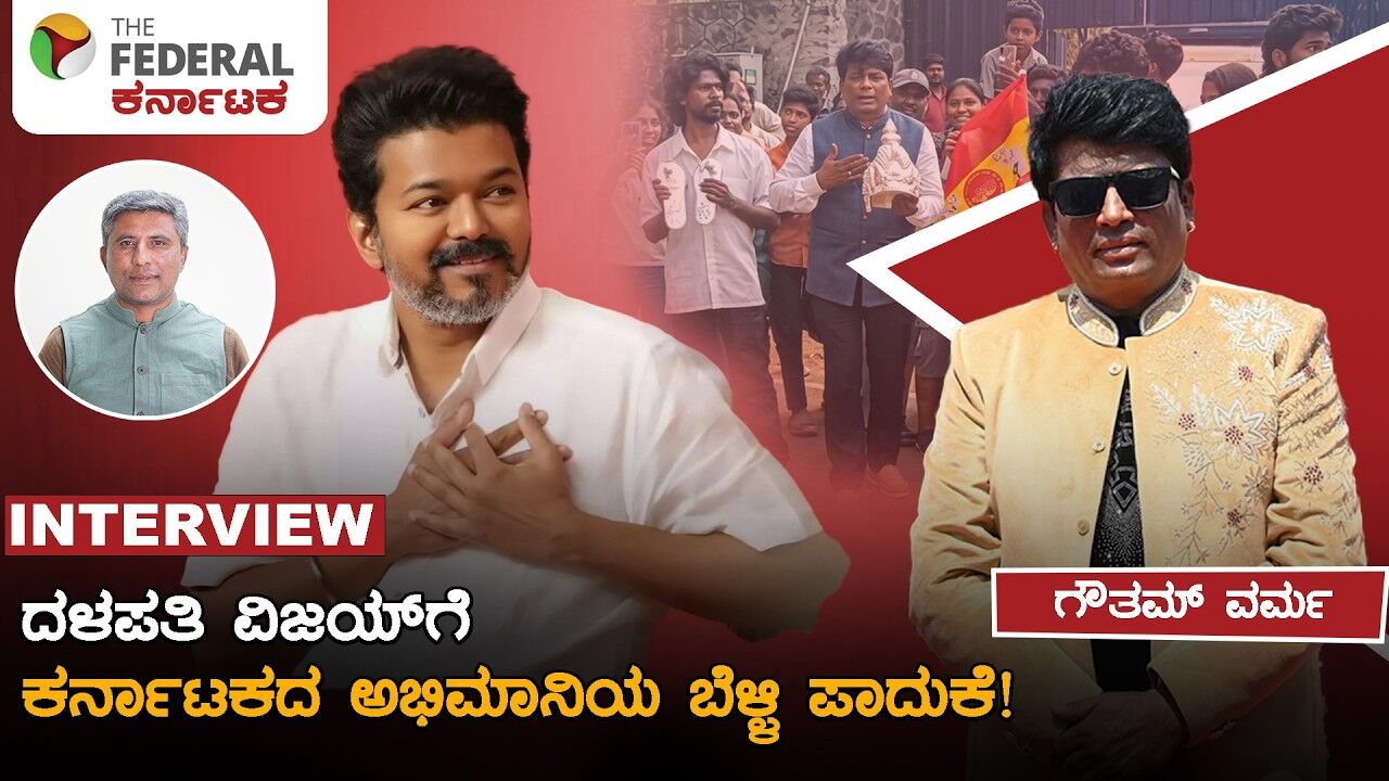 Thalapathy Vijay | ದಳಪತಿ ವಿಜಯ್‌ಗೆ ಕರ್ನಾಟಕದ ಅಭಿಮಾನಿಯ ಬೆಳ್ಳಿ ಪಾದುಕೆ!