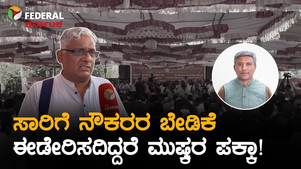 Transport Employees Protest| ಭುಗಿಲೆದ್ದ  ಸಾರಿಗೆ ನೌಕರರ ಆಕ್ರೋಶ! ಪ್ರತಿಭಟನಾಕಾರರ ಬಂಧನಕ್ಕೆ ಸರ್ಕಾರ‌ ಪ್ಲಾನ್