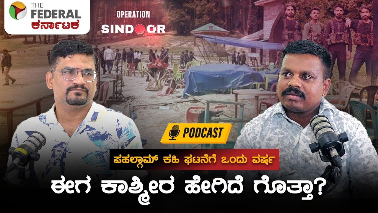 ಪಹಲ್ಗಾಮ್‌ ದಾಳಿ ನಂತರ ಪ್ರವಾಸೋದ್ಯಮದ ಬಗ್ಗೆ ಸಂಪೂರ್ಣ ವಿಶ್ಲೇಷಣೆ