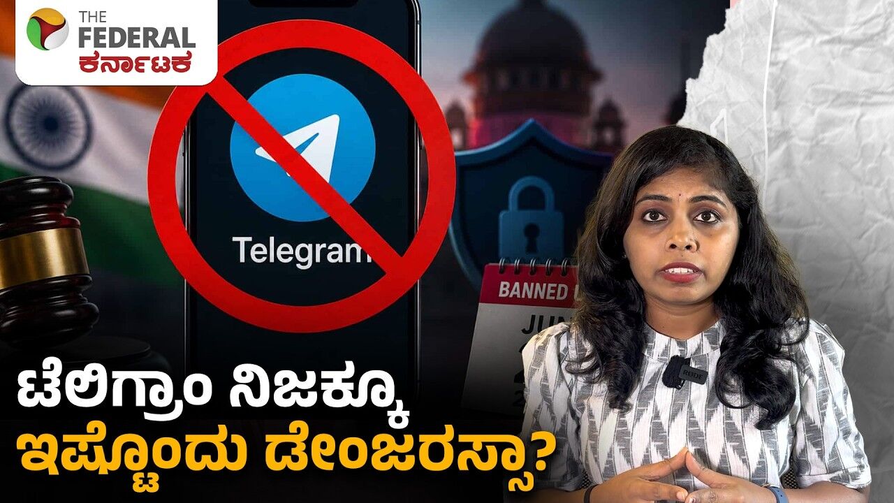 ಟೆಲಿಗ್ರಾಂ ಬ್ಯಾನ್ ಯಾಕೆ? ವಾಟ್ಸಾಪ್‌ಗೆ ಯಾಕಿಲ್ಲ ನಿರ್ಬಂಧ? ಭಾರತದಲ್ಲಿ ಡಿಜಿಟಲ್ ಸ್ವಾತಂತ್ರ್ಯದ ಹೊಸ ಚರ್ಚೆ