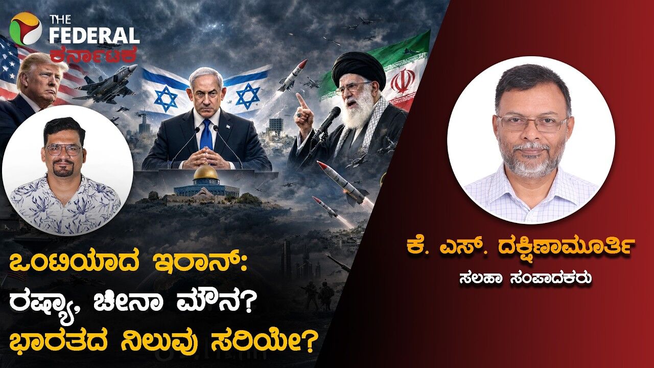 ಅಮೆರಿಕ-ಇಸ್ರೇಲ್ ದರ್ಬಾರ್‌ಗೆ ವಿಶ್ವಸಂಸ್ಥೆ ಮೂಕಪ್ರೇಕ್ಷಕ! ಇರಾನ್ ಮೇಲೆ ದಾಳಿ: ಭಾರತಕ್ಕಿದು ಎಚ್ಚರಿಕೆಯ ಗಂಟೆ?