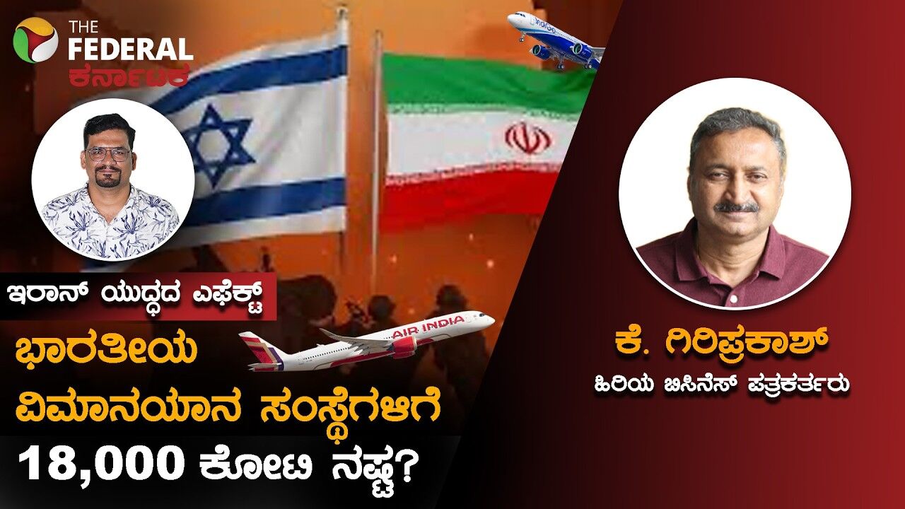 ಹಾರಾಟ ನಿಲ್ಲಿಸಿದ ವಿಮಾನಗಳು, ಗಗನಕ್ಕೇರಿದ ತೈಲ ಬೆಲೆ! ಭಾರತೀಯ ಏರ್‌ಲೈನ್ಸ್‌ಗೆ ತಟ್ಟಿದ ಯುದ್ಧದ ಬಿಸಿ