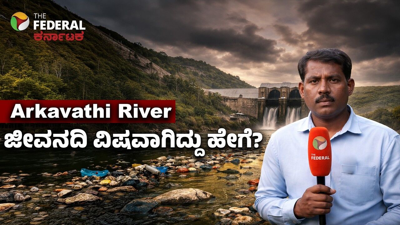 Arkavathi River: ಕಲುಷಿತ ಅರ್ಕಾವತಿ ನದಿ; ಕೈಗಾರಿಕೆ, ಒಳ ಚರಂಡಿ ತ್ಯಾಜ್ಯದಿಂದ ನದಿಗೆ ಆಪತ್ತು