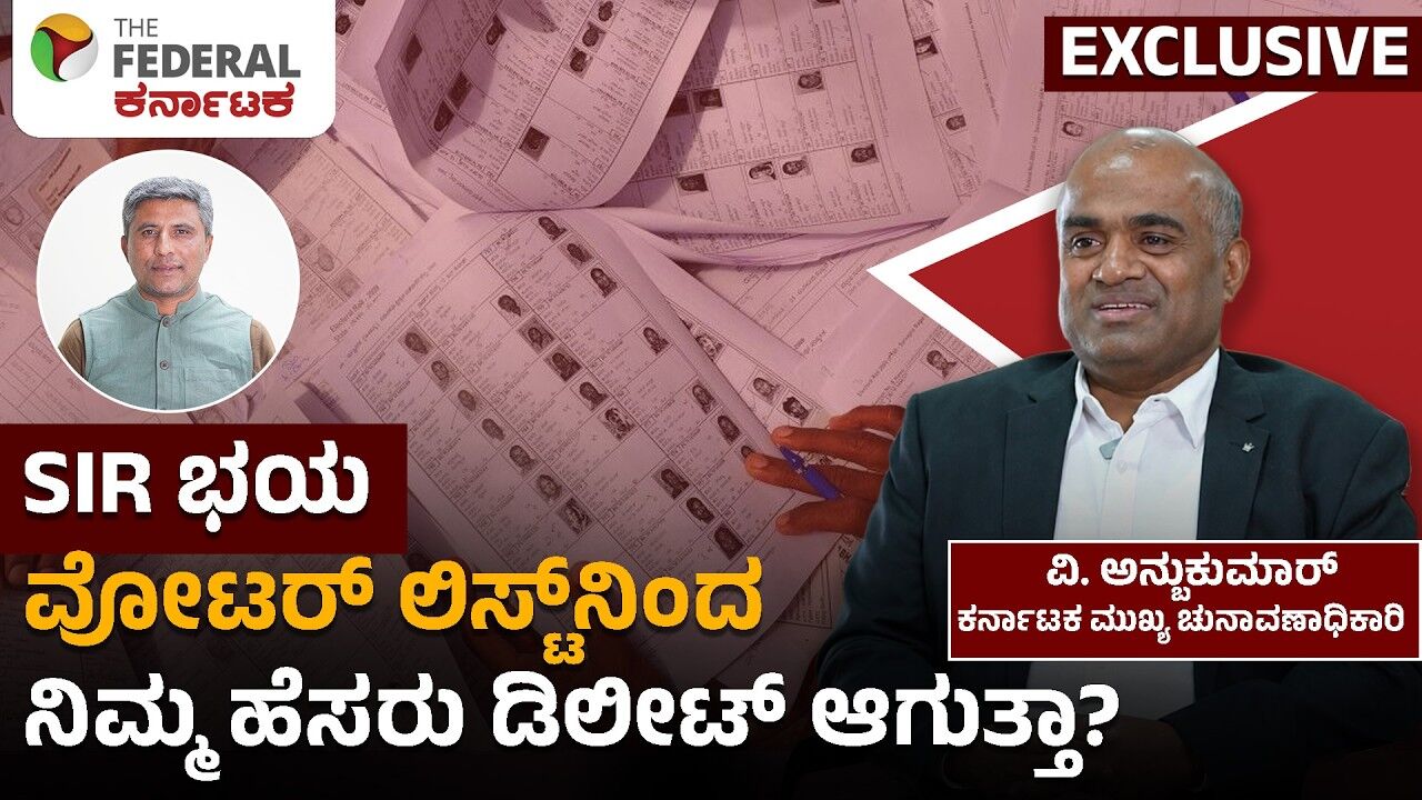 ಮನೆ ಮನೆಗೆ ಬರಲಿದ್ದಾರೆ ಅಧಿಕಾರಿಗಳು! SIR ಬಗ್ಗೆ ಇರುವ ಅನುಮಾನ ಹಾಗೂ ಆರೋಪಗಳಿಗೆ ಉತ್ತರಿಸಿದ V. ಅನ್ಬುಕುಮಾರ್